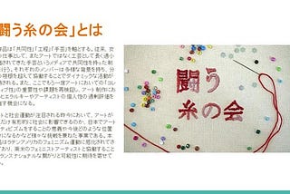 SOSHIREN40周年記念連続イベント第三回,闘う糸の会インタビュー企画第一回【中絶をめぐる40年の糸を繋ぐ―中絶は犯罪なのか】7.闘う糸の会の結成