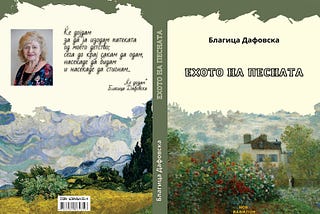 Излезе од печат книгата поезија „ЕХОТО НА ПЕСНАТА“ од поетесата Благица Дафовска