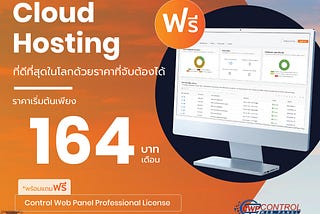 พบกับ Cloud Hosting ที่รวดเร็ว ปลอดภัย และคุ้มค่า