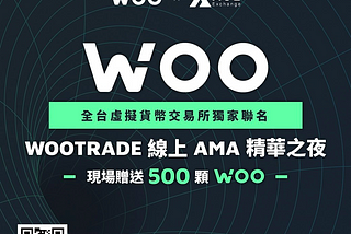 【AMA 回顧】ACE x Wootrade，流動性對交易的重要性