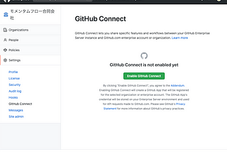 GitHub Connectってなに？