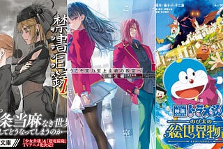 輕小說每週銷量排行（2025年4月第1週）