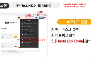 LP(Liquidity Provide)토큰을 만들기 위하여 Swap 절차 진행하기