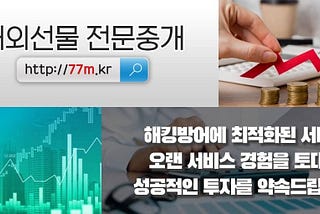 일본엔선물 브렌트유거래 FX마진해외선물차이 국채선물증거금, 어디서 해야 할까 012790
