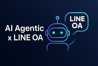 สร้าง AI Agent Chatbot ใน LINE สุดล้ำ ใคร ๆ ก็ทำได้