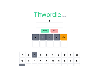 บันทึกการทำเกม Wordle ฉบับภาษาไทย #thwordle