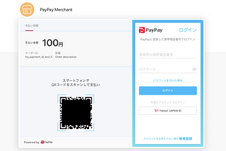 PayPay用APIを開発して動かしてみた