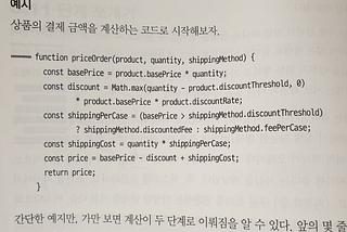 How to read Martin Fowler’s “Refactoring”