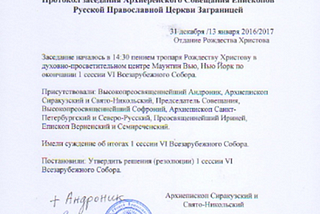 Историческая записка о новом разгроме РПЦЗ в декабре 2021 года и уврачевании раскола в…