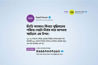 চিংড়ি বালাচাও কিনতে বুদ্ধিমানের পরিচয় দেয়টা নির্ভর করে আপনার স্মার্টনেস এর উপর