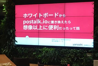 postalk.io meetup in DMMを開催しました！