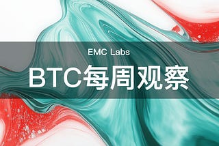 EMC Labs BTC每周观察（05.19~05.25）：“股债汇”三杀再现，BTC连涨7周创历史新高，调整或随时结束