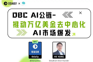 DeepBrain Chain AI Public Chain Space Highlights_Exclusive with Odaily
