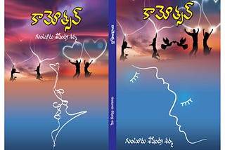 Kamostav : Telugu Novel by Seshendra Sharma
 Next