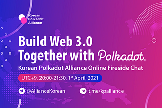 폴카닷과 함께 웹3.0 구축하기