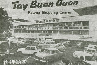Old Supermarkets in Singapore … Snapshots of a Few Familiar Favourites (Part II)