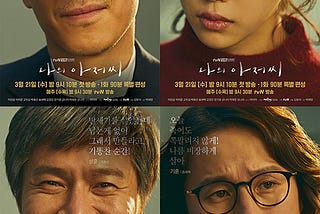 The Almost Unbearable Beauty of “My Mister”