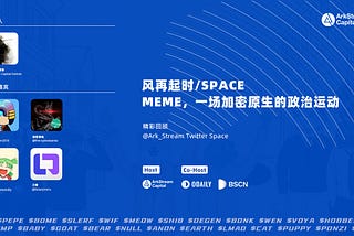 Arkstream Capital: MEME，一场加密原生的政治运动