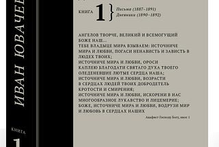 Иван Павлович Ювачев (1860–1940) и его дневники