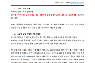 AGPC AMA (KOR)