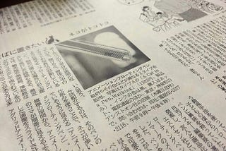 5/25『朝日新聞』の納富廉邦さんのコラムで紹介いただきました！