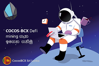 COCOS-BCX DeFi mining ගැන ඉගෙන ගනිමු (Mobile wallet)