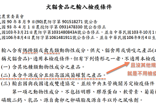 (日本)犬貓罐頭可以帶回台灣嗎？