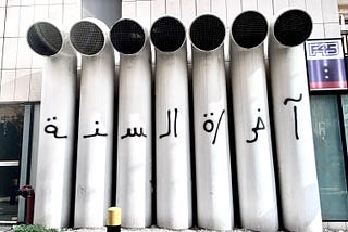 كُلّنا في الفُلك نسبح