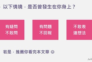 【職場戰力】向上管理三大誤區 — 新鮮人如何不踩雷