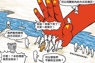 全世界都在看，台灣要怎麼應對中國的影響力