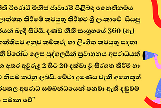 දරුවන් භාවිත කර සිදුකරන ඔන්ලයින් ලිංගික ජාවාරම් හා ශ්‍රී ලංකාව