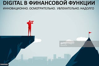 Как опыт технологических компаний поможет эволюции в финансах.