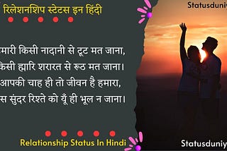 Relationship Status In Hindi || रिलेशनशिप स्टेटस इन हिंदी