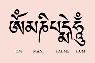 OM MANI PADME HUM: One More Interpretation.