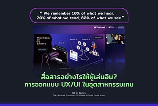 สื่อสารอย่างไรให้ผู้เล่นอิน? การออกแบบ UX/UI ในอุตสาหกรรมเกม