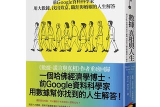 輕鬆掌握三個育兒要點，即使你正因為小孩而感到頭痛不已《數據、真相與人生》