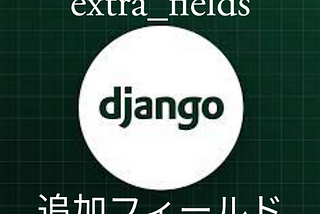 💡extra_fields in Django