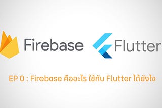 [ FlutterFire Series ] EP 0 : Firebase คืออะไร ใช้กับ Flutter ได้ยังไง