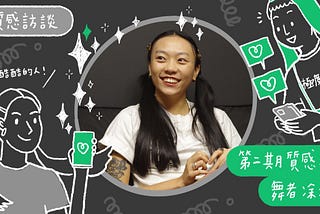 心質感訪談｜台北爆凃!自由舞者凃立葦