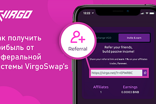 Как получить прибыль с реферальной системой VirgoSwap’s