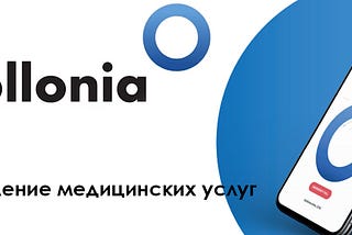 Apollonia — современные технологии в сфере здравоохранения 🏥