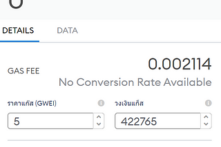 [รีวิว] ค่าธรรมเนียม ใน WardenSwap