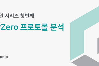 크로스체인 시리즈 : LayerZero