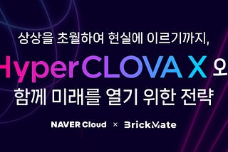 [NaverCloud x BrickMate] HyperCLOVA X 게임 산업 적용 컨퍼런스 개최