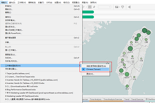 Tableau教學–你應該要知道的常見問題01：從Desktop上傳到Public的台灣地圖無法正確顯示