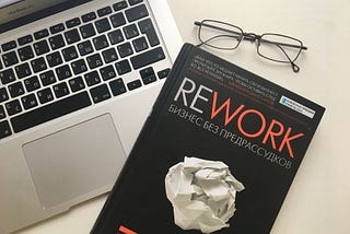 Be careful while reading — REWORK, Jason Fried book review