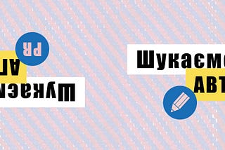 КРОВЕЦЬ шукає PR агенцію та авторів