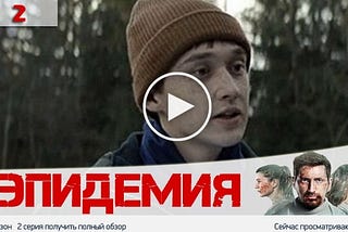 Эпидемия (The Outbreak) 2 сезон 2 серия ? лучший сериал