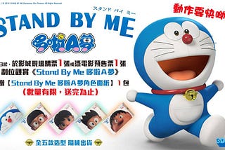 《哆啦A梦：伴我同行2 》▷完整電影版HD(2020)-[ STAND BY ME 2]線上看完整版