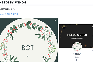 Python 與 Line bot — 從頭開始建立一個 Line 機器人，部署到 Heroku！